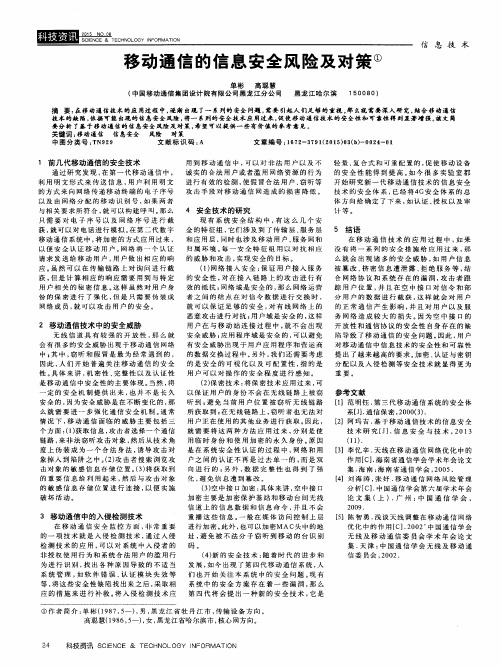 移动通信的信息安全风险及对策