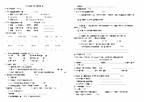 2019五年级下册语文期末考试试卷附答案.doc