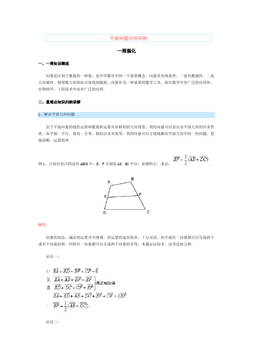 平面向量应用举例