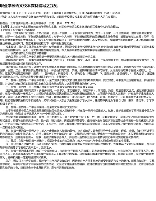 职业学校语文校本教材编写之我见