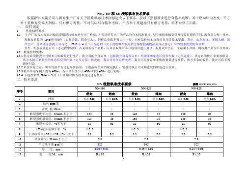 NN、EP和EE浸浆帆布技术要求