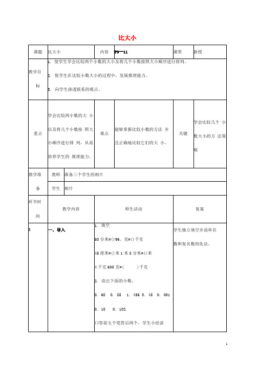 人教版一年级数学上册《比大小》教案公开课教学设计 (10)