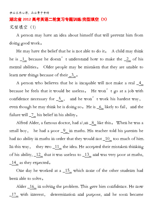 湖北省2012高考英语二轮复习专题训练：完型填空(9)
