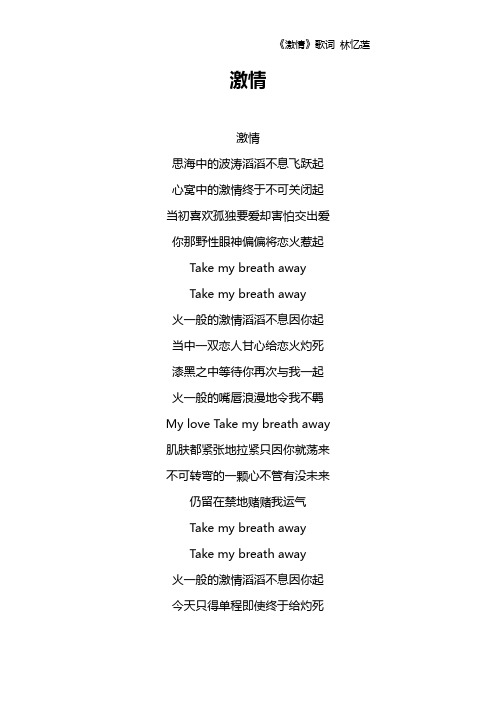 《激情》歌词 林忆莲