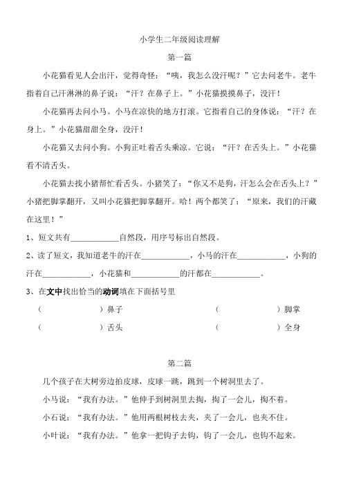 小学二年级语文阅读练习20篇可打印