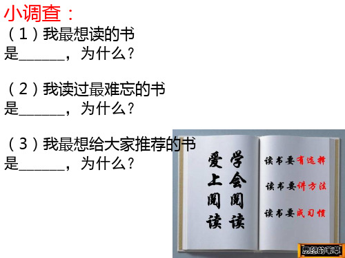 苏教版培养良好的学习习惯71读书有选择