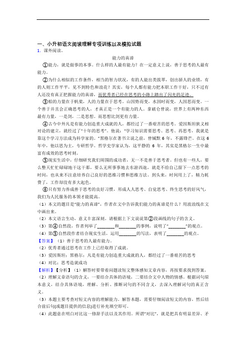 【阅读理解专项】六年级语文毕业考试分班试卷含答案【6套试卷】