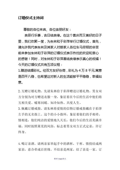 订婚仪式流程及主持词Word 文档