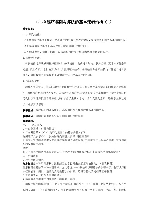 人教B版高中数学必修三《 1.1 算法与程序框图 1.1.3 算法的三种基本逻辑结构和框图表示》_1