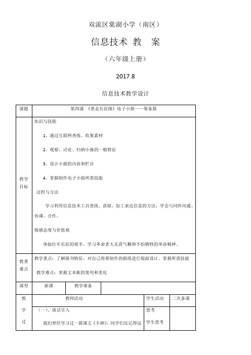 第四课-《重走长征路》电子小报——筹备篇