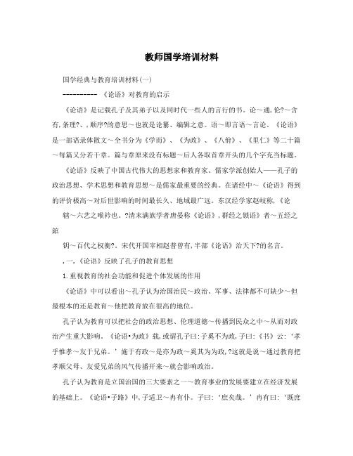 教师国学培训材料