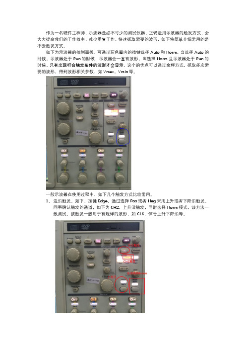 示波器的几种触发方式