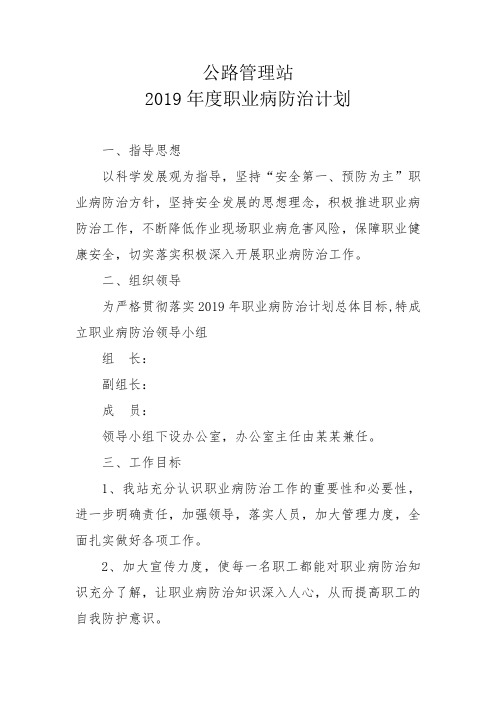 职业病防治计划