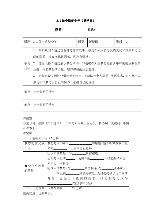 2024秋(人教版)道德与法治七年级上册课件教案-3.1做个追梦少年(导学案)19