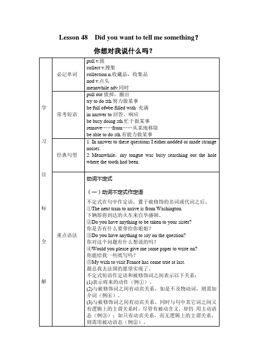 新概念二Lesson 48 知识点整理