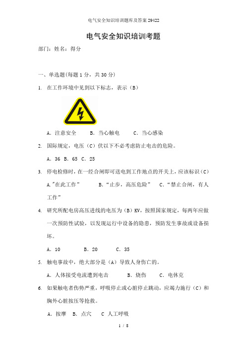 电气安全知识培训题库及答案29422