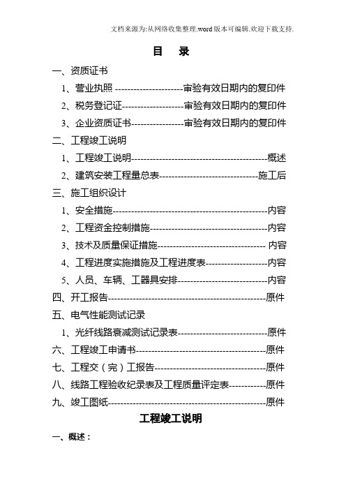 光缆线路竣工资料