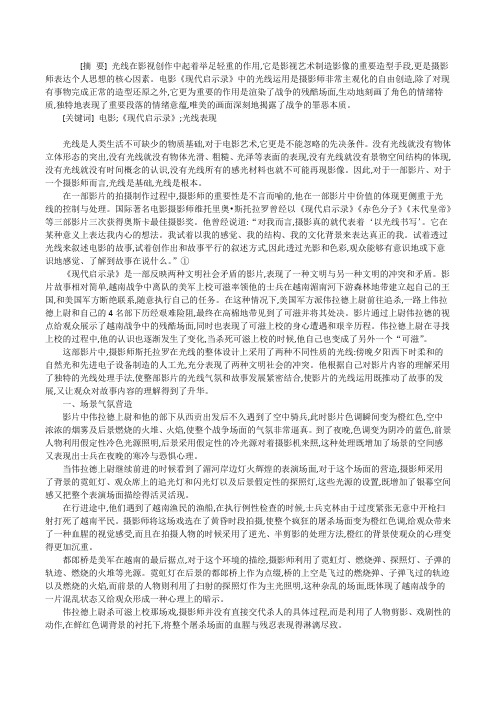 《现代启示录》中光线的叙事性运用现代启示录百科[修改版]