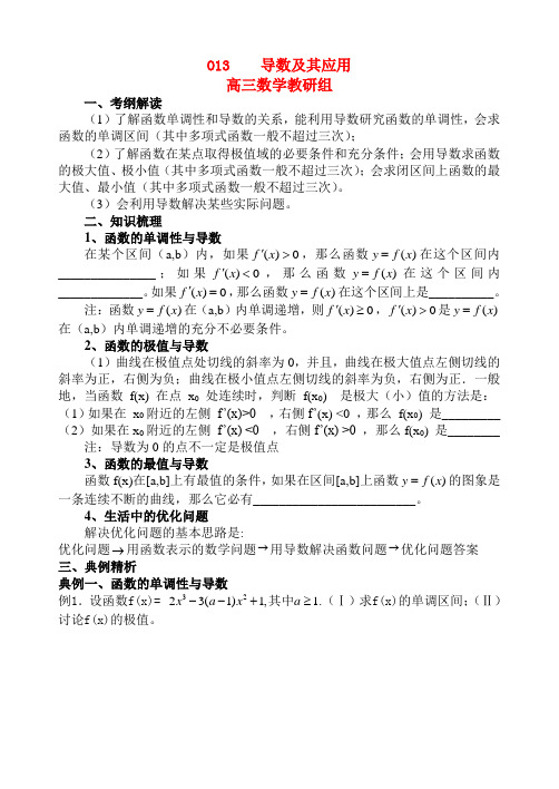 高考数学 导数及其应用导学案 新人教版