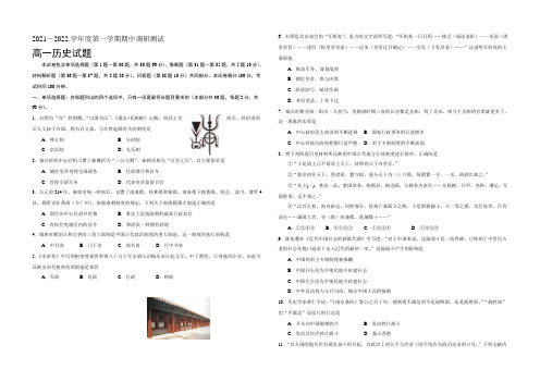 江苏省沭阳县2021-2022学年高一上学期期中考试历史试题 Word版含答案