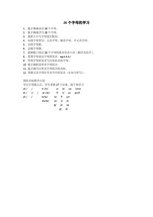 26个字母的学习