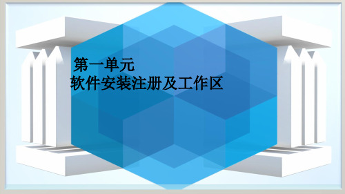 tekla教程(1)  软件安装注册及工作区