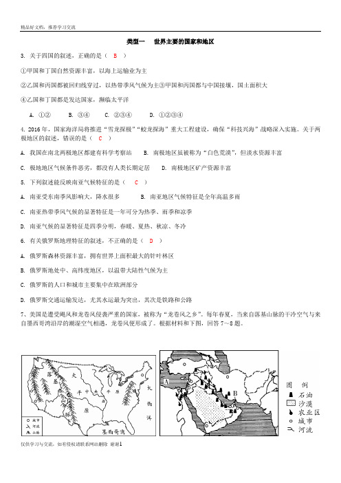 最新区域地理整理带答案