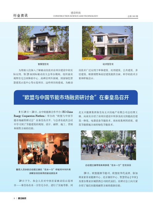 “欧盟与中国节能市场融资研讨会”在秦皇岛召开