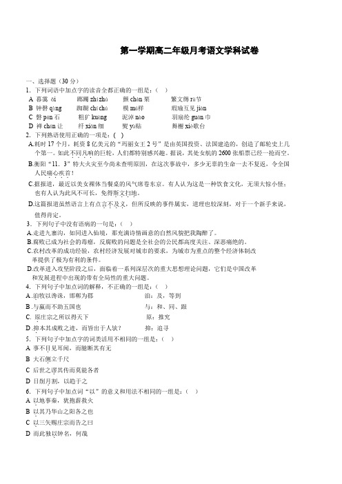 第一学期高二年级月考语文学科试卷.doc