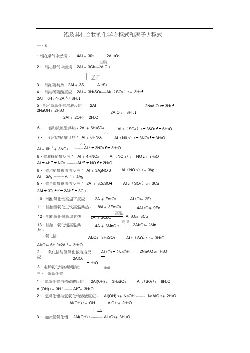 铝的相关化学方程式