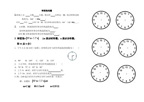 钟面角问题练习