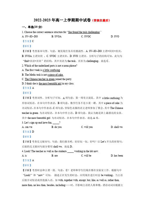 广东省2022-2023学年高一上学期期中考试英语试题含解析