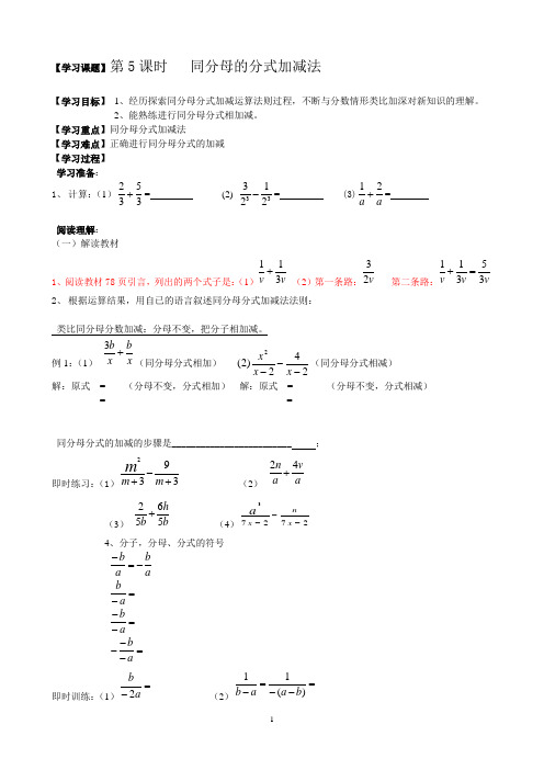 第5课时：同分母的分式加减法