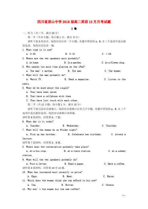 高二英语12月月考试题1