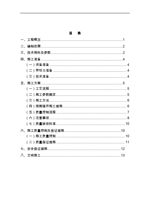 路基强夯专项施工方案