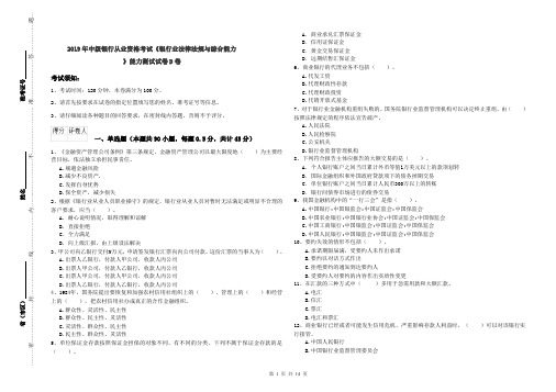 2019年中级银行从业资格考试《银行业法律法规与综合能力》能力测试试卷D卷