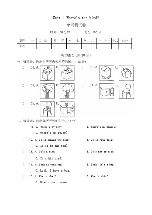 Unit4Where'sthebird？(单元测试)译林版英语三年级下册