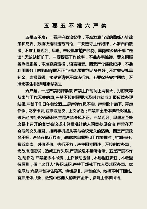五要五不准内容