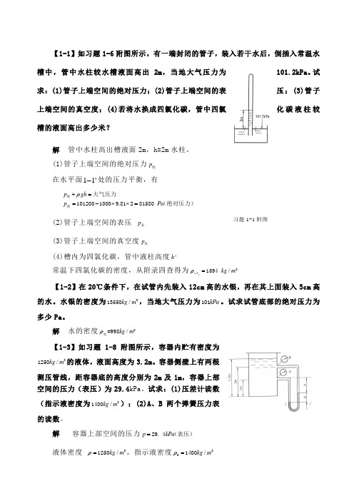 第一部分化工原理计算题