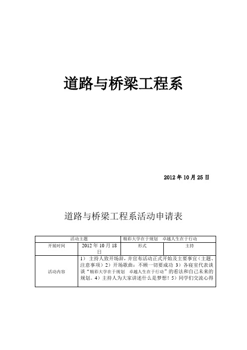 团日活动策划书10月25日