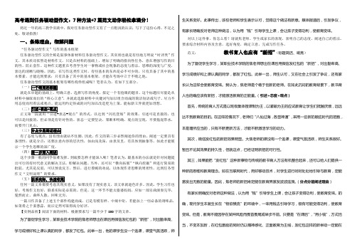 高考任务驱动型作文--7种方法 7篇范文.