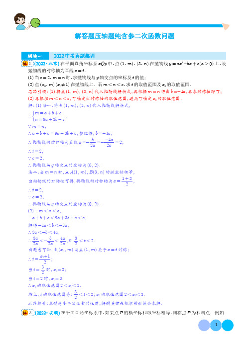 解答题压轴题纯含参二次函数问题(解析版)-中考数学专项训练