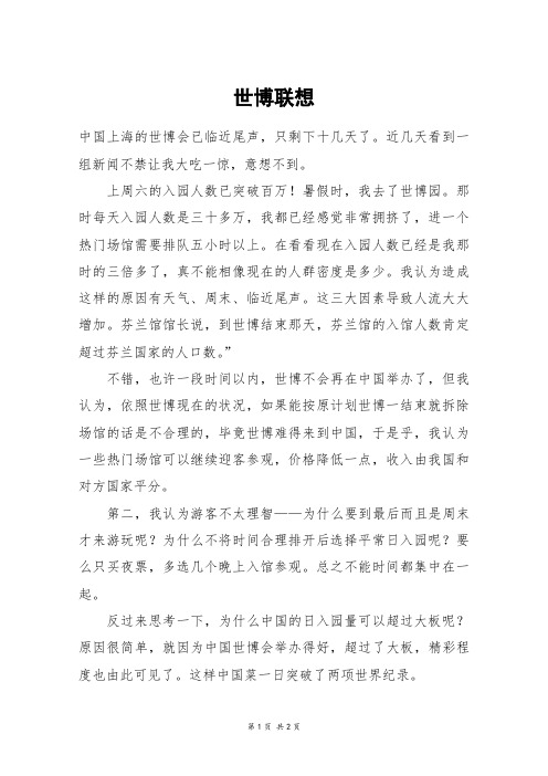 世博联想_初一作文