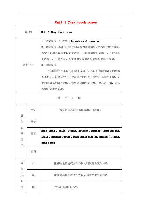 七年级英语下册 Module 11 Body language Unit 1 They touch noses教案 (新版)外研版