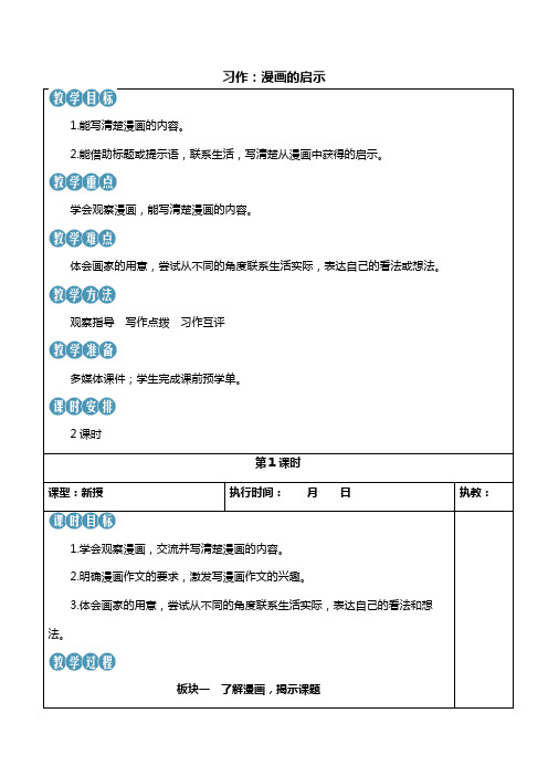 人教部编版五年级语文下册习作：漫画的启示(新学习单教案)