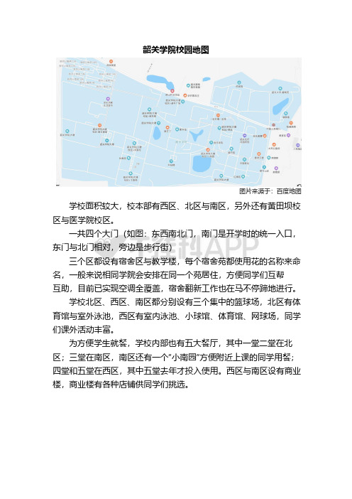 韶关学院校园地图