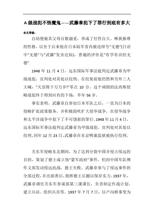 A级战犯不悟魔鬼——武藤章犯下了罪行到底有多大