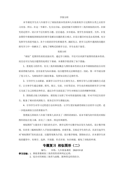 初中数学_相似图形复习(2)教学设计学情分析教材分析课后反思