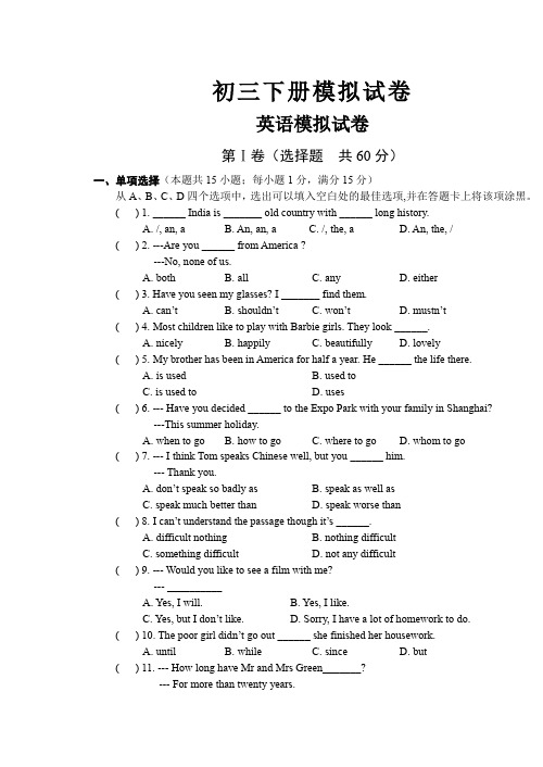 初三下册中考英语模拟试卷