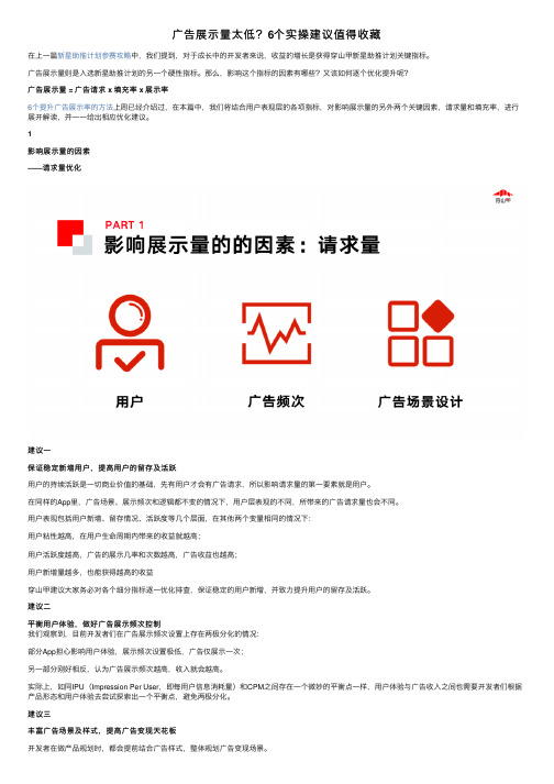 广告展示量太低？6个实操建议值得收藏